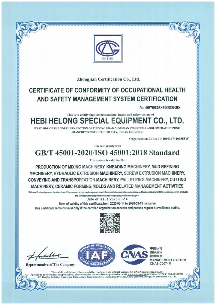职业健康安全管理体系认证证书