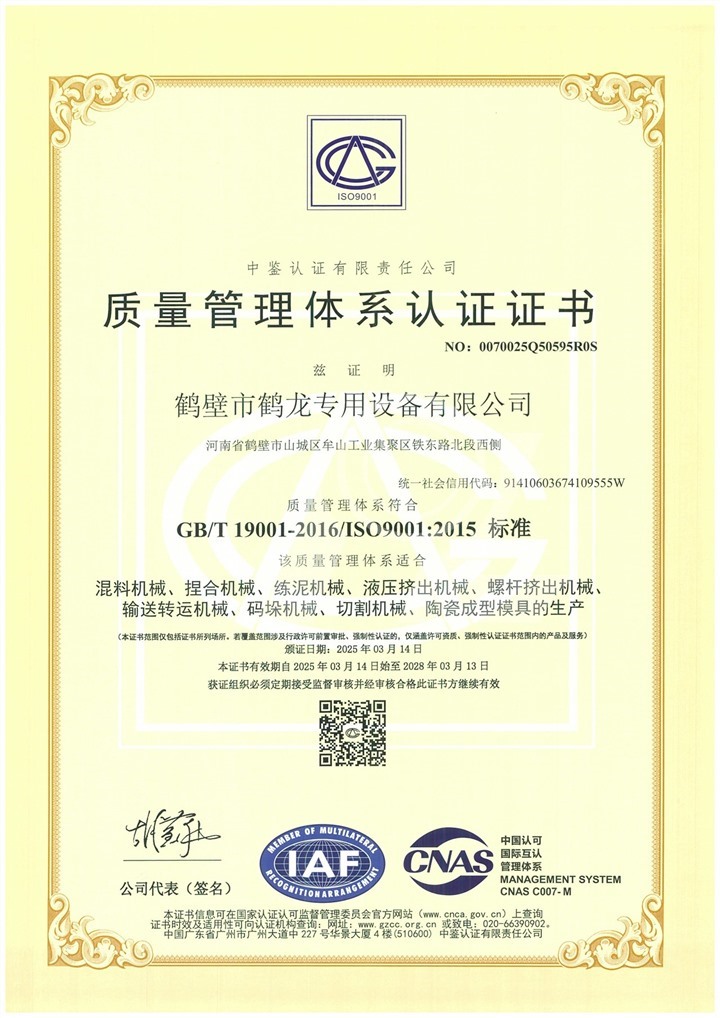 质量管理体系认证证书