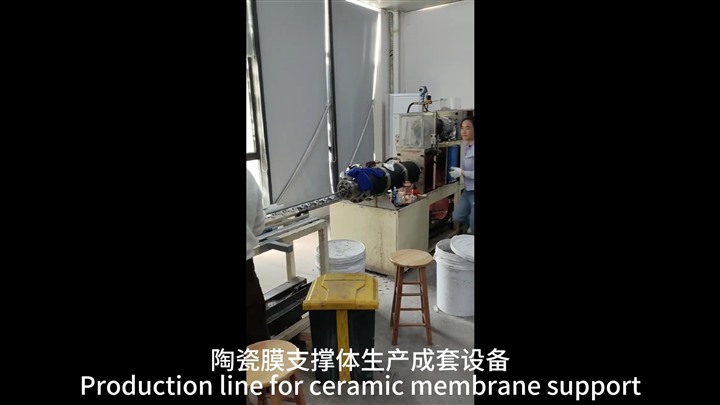 管式陶瓷膜支撑体生产成套设备