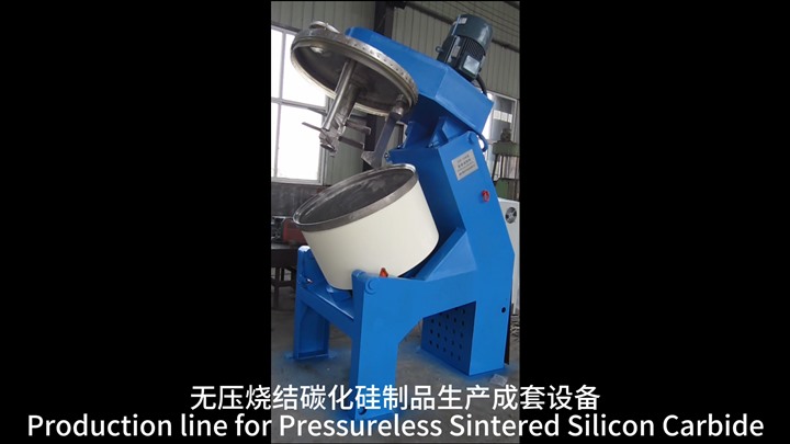 无压烧结碳化硅制品生产成套设备